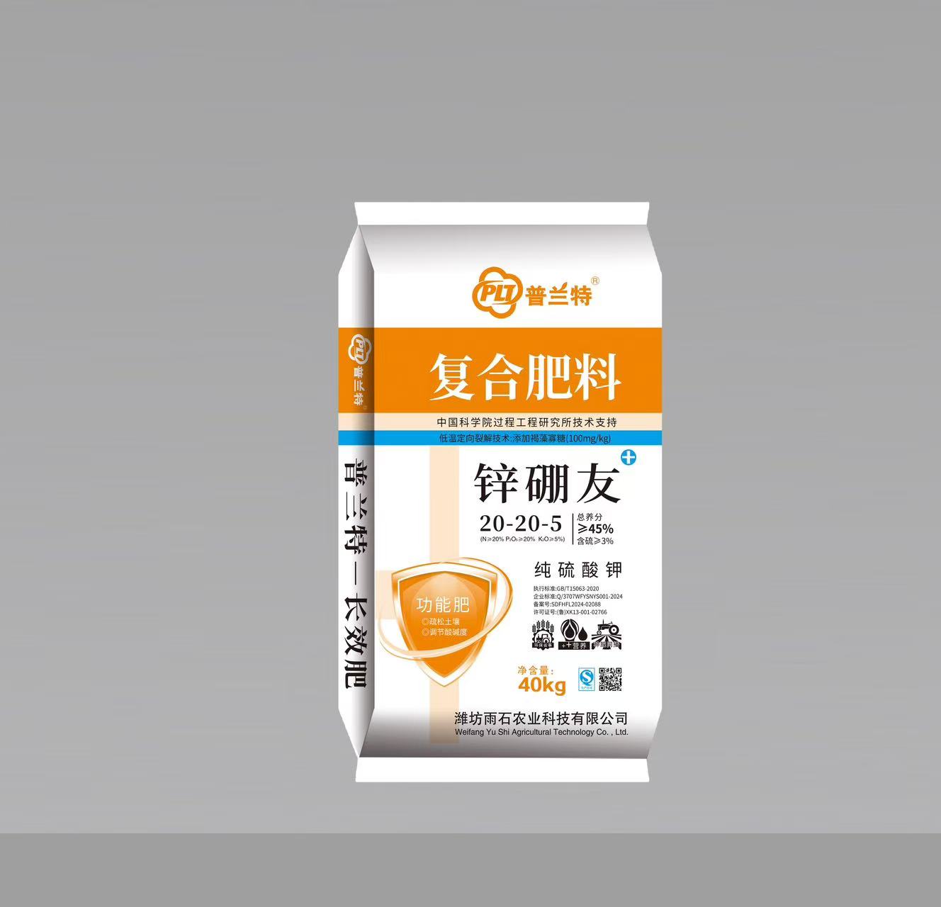 普蘭特 20-20-5